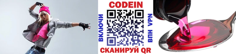 Codein Purple Drank  Вяземский 